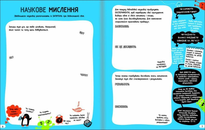 Експерименти. Класна наука 1012374 фото