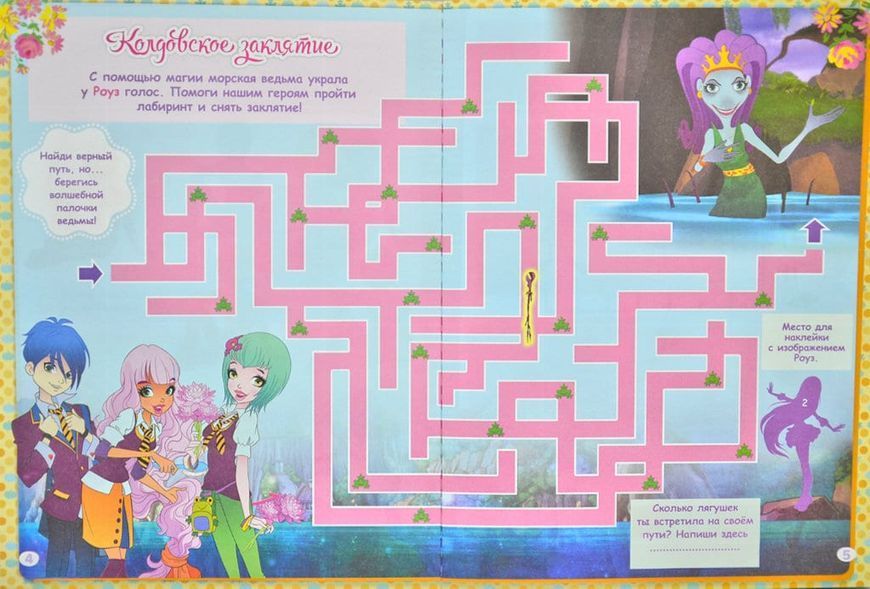 Королевская Академия. Фантастические формулы. Волшебные палочки и магическое зелье Regal Academy 167799 фото
