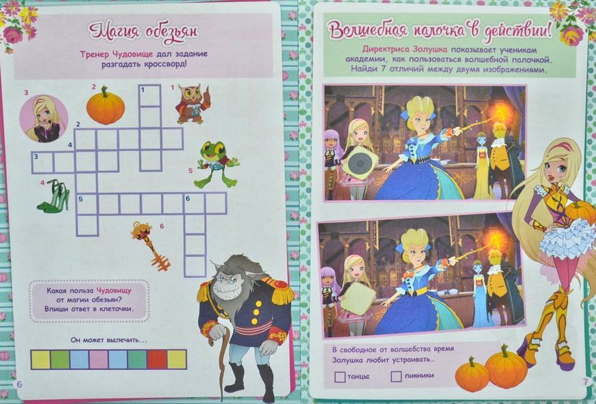 Королевская Академия. Фантастические формулы. Волшебные палочки и магическое зелье Regal Academy 167799 фото