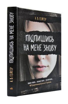 Підпишись на мене знову 1002114 фото