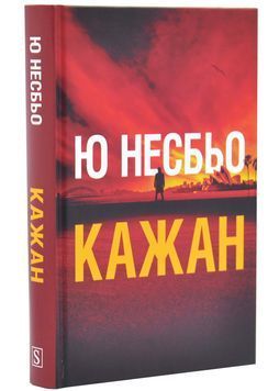 Кажан. Детектив Гаррі Голе. Книга 1 1034235 фото