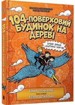 104-поверховий будинок на дереві 1030242 фото