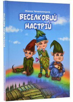 Веселковий настрій 1021576 фото