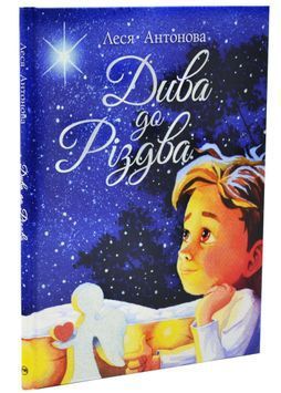 Дива до Різдва 1033006 фото