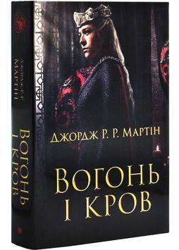 Вогонь і кров. За триста років до Гри престолів (Історія Таргарієнів) - кінопроєкт 1026423 фото