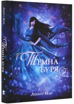 Темна буря 1023855 фото