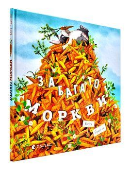 Забагато моркви 166405 фото
