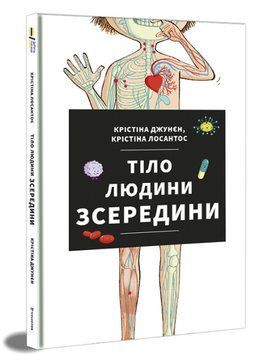 Тіло людини зсередини 1007782 фото