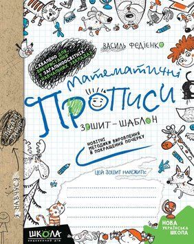 Математичні прописи. Синя графічна сітка 166015 фото