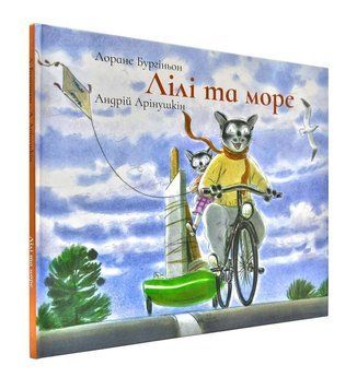 Лілі та море 168807 фото