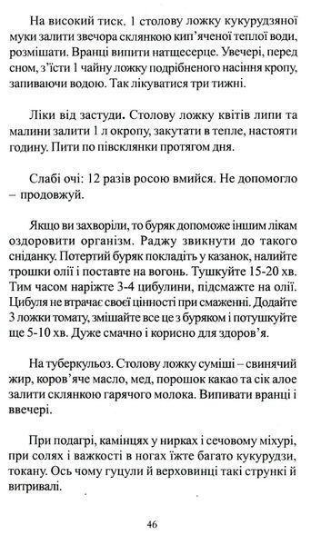 Многії літа. Благії літа. Заповіді 104-річного Андрія Ворона - як жити довго в щасті і радості 102560 фото