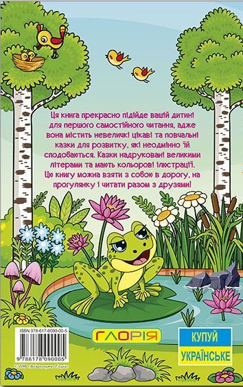Навчайся - розважайся. Казки лісу 1018018 фото