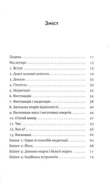 Індійська філософія крізь призму сучасної науки 165836 фото