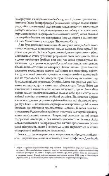 Катабазис (ілюстрований зріз) 1034302 фото