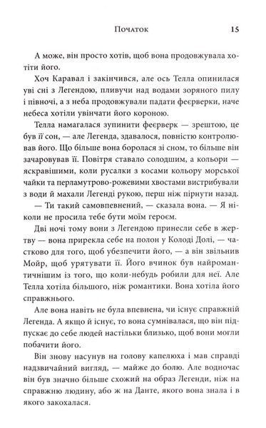 Фінал. Трилогія Каравал. Книга 3 Оновлення видання 1033510 фото