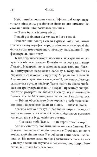 Фінал. Трилогія Каравал. Книга 3 Оновлення видання 1033510 фото