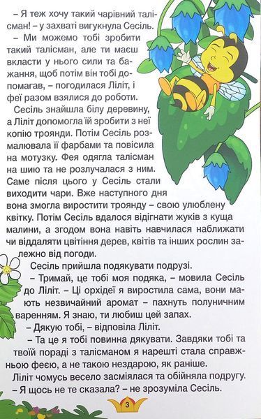 Навчайся &ndash; розважайся. Принцеси та Феї 1016175 фото