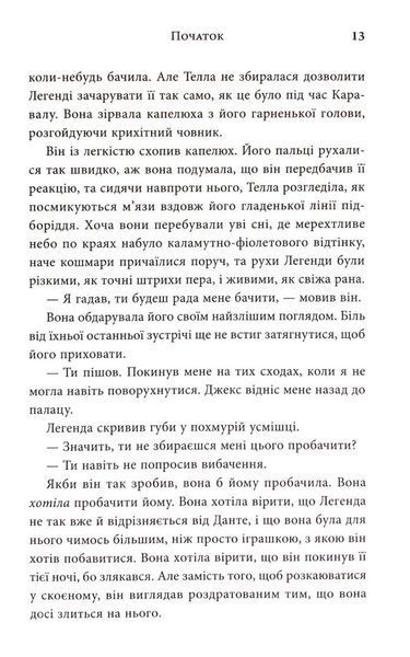 Фінал. Трилогія Каравал. Книга 3 Оновлення видання 1033510 фото