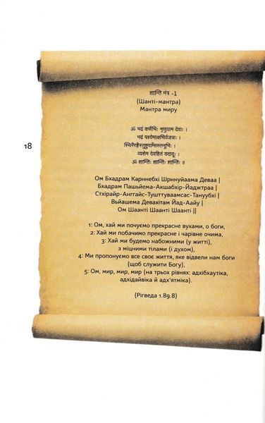 Індійська філософія крізь призму сучасної науки 165836 фото