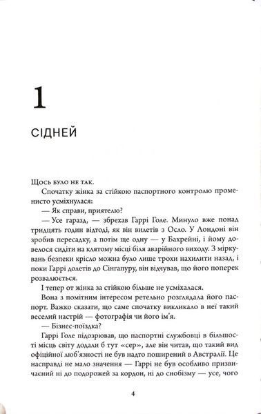 Кажан. Детектив Гаррі Голе. Книга 1 1034235 фото