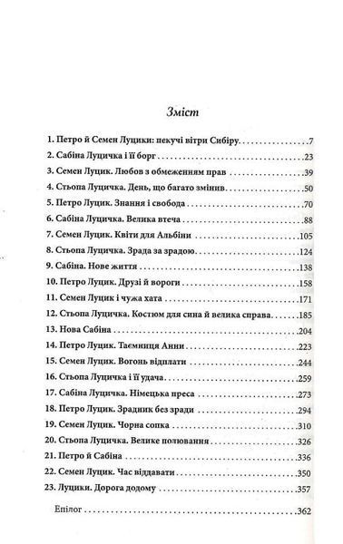 Дикі паростки. Без права повернення. Книга 2 1019552 фото