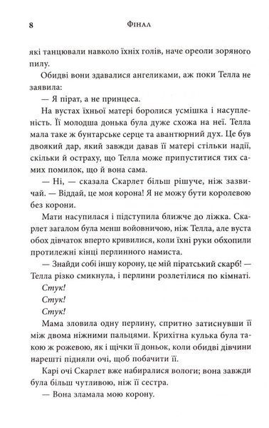Фінал. Трилогія Каравал. Книга 3 Оновлення видання 1033510 фото