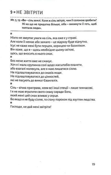 Плани на завтра: Окраєць Слова на кожен день 1017454 фото