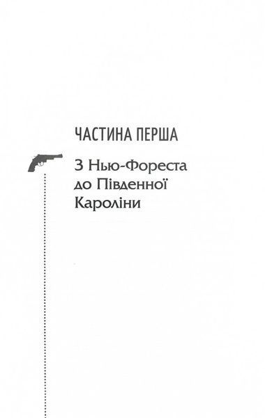 Ми розкриваємо вбивства. Книга 1 1030614 фото
