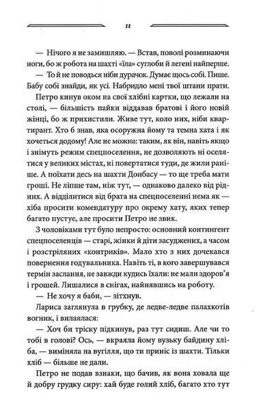 Дикі паростки. Без права повернення. Книга 2 1019552 фото