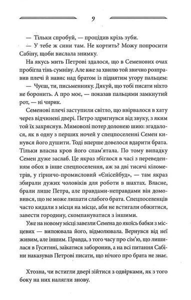 Дикі паростки. Без права повернення. Книга 2 1019552 фото