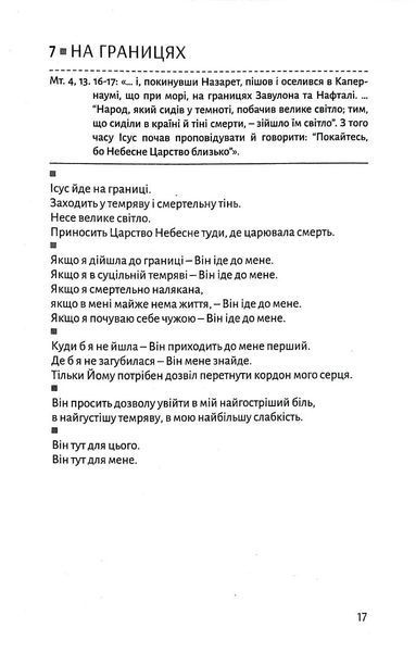 Плани на завтра: Окраєць Слова на кожен день 1017454 фото