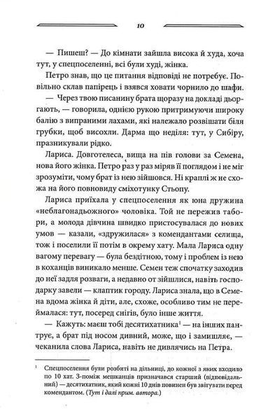 Дикі паростки. Без права повернення. Книга 2 1019552 фото