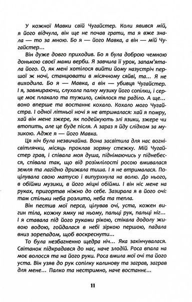 Щоденник Мавки 1026600 фото