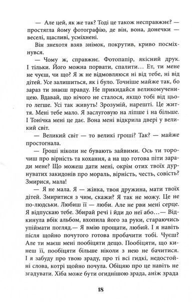 Щоденник Мавки 1026600 фото
