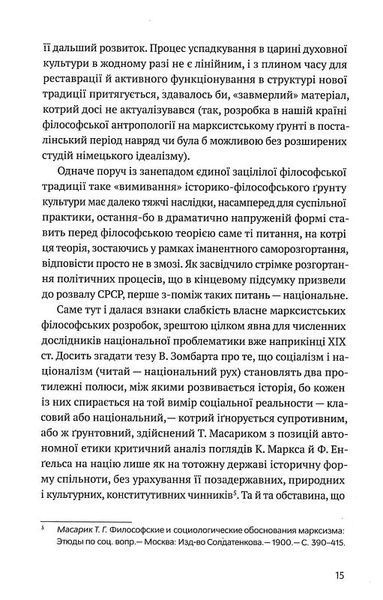 Філософія української ідеї та європейський контекст: франківський період 1015330 фото