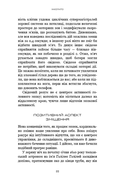 Інкогніто. Таємне життя мозку 1013388 фото