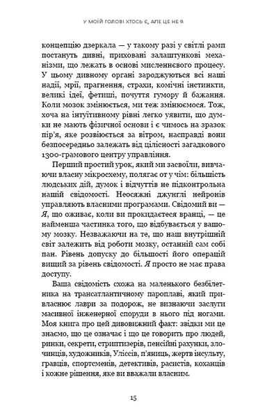 Інкогніто. Таємне життя мозку 1013388 фото