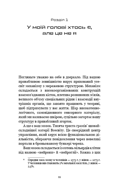 Інкогніто. Таємне життя мозку 1013388 фото