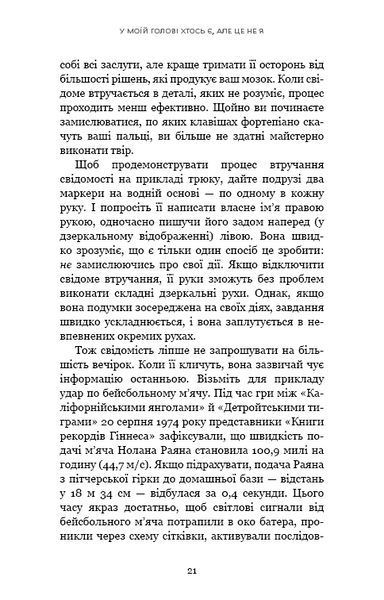 Інкогніто. Таємне життя мозку 1013388 фото