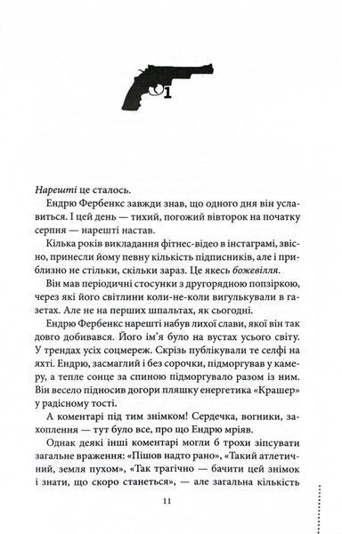 Ми розкриваємо вбивства. Книга 1 1030614 фото