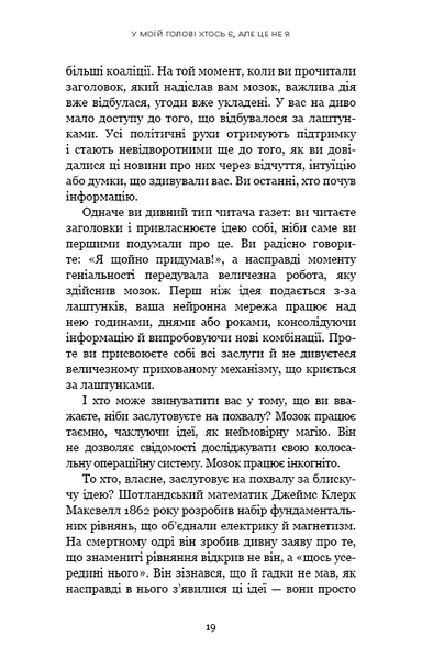 Інкогніто. Таємне життя мозку 1013388 фото