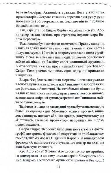 Ми розкриваємо вбивства. Книга 1 1030614 фото
