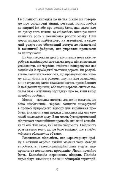 Інкогніто. Таємне життя мозку 1013388 фото