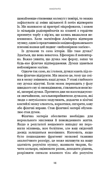 Інкогніто. Таємне життя мозку 1013388 фото