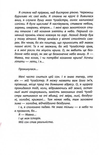 Щоденник Мавки 1026600 фото