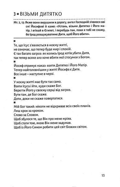 Плани на завтра: Окраєць Слова на кожен день 1017454 фото