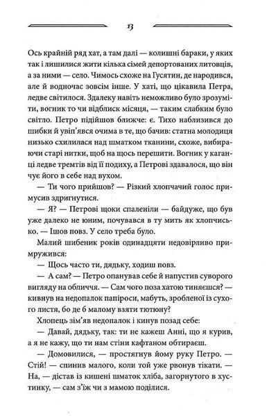 Дикі паростки. Без права повернення. Книга 2 1019552 фото