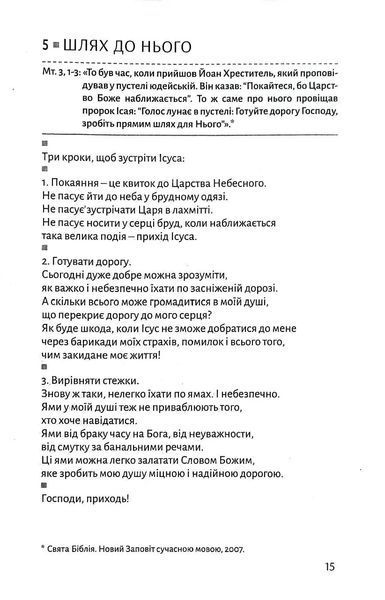 Плани на завтра: Окраєць Слова на кожен день 1017454 фото