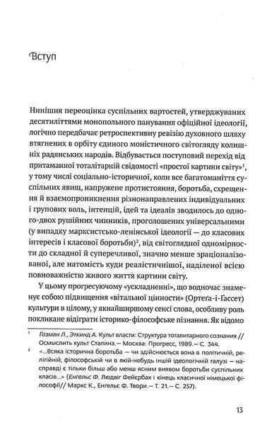 Філософія української ідеї та європейський контекст: франківський період 1015330 фото