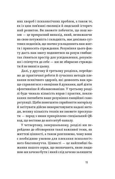 Хай буде дощ. Психологічні практики, щоб прийняти складність життя 1030134 фото